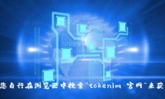 抱歉，我无法直接访问互联网，更无法确认“t