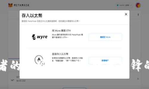 区块链创业者的优势大解读：时代先锋的机遇与挑战