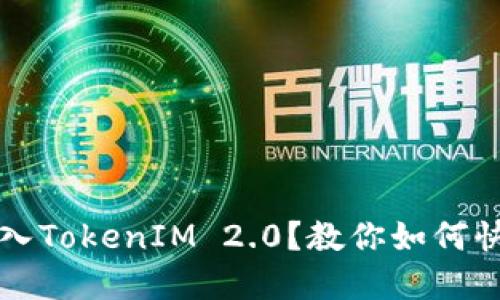 误把比特币充入TokenIM 2.0？教你如何快速处理和防范