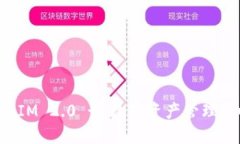 TokenIM 2.0 - 数字资产管理新时代
