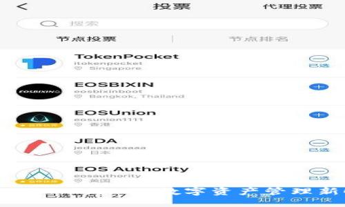 TokenIM 2.0 - 数字资产管理新时代