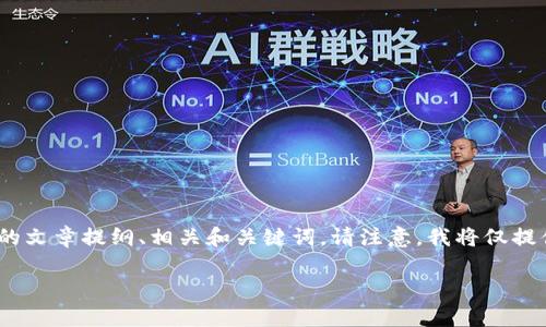 在这里，我将为您提供一个关于“如何恢复TokenIM身份”的文章提纲、相关和关键词。请注意，我将仅提供大纲和部分内容示例，您可以根据此框架进行详细撰写。

如何恢复TokenIM身份：确保您的账户安全和隐私