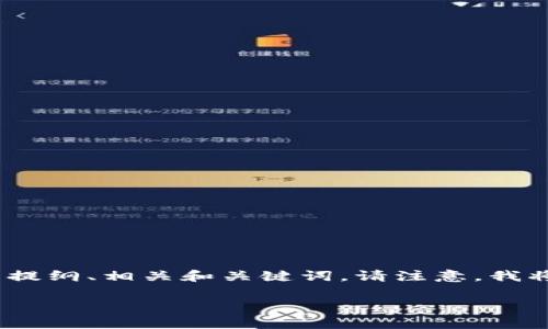 在这里，我将为您提供一个关于“如何恢复TokenIM身份”的文章提纲、相关和关键词。请注意，我将仅提供大纲和部分内容示例，您可以根据此框架进行详细撰写。

如何恢复TokenIM身份：确保您的账户安全和隐私