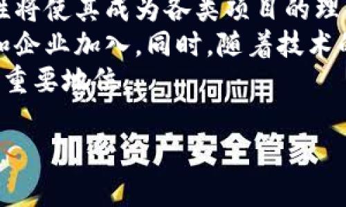   Zendoo：探索未来区块链的一站式解决方案 / 

 guanjianci Zendoo, 区块链, 去中心化, 智能合约, Web3 /guanjianci 

### 内容大纲

1. 什么是Zendoo及其核心理念
   - 介绍Zendoo的背景
   - 核心技术与理念

2. Zendoo架构概述
   - 主链与侧链的关系
   - Zendoo如何实现去中心化扩展

3. Zendoo的主要特性
   - 可扩展性
   - 互操作性
   - 安全性

4. Zendoo生态系统中的区块链
   - 不同的区块链应用案例
   - 各区块链之间的关联与互动

5. Zendoo的优势与应用前景
   - 对比其他区块链平台
   - 潜在的应用领域

6. 常见问题解析
   - Zendoo的技术挑战
   - 如何开发基于Zendoo的项目
   - 针对开发者的支持
   - Zendoo区块链的未来展望

### 常见问题解析

Zendoo的技术挑战
Zendoo在实现其目标时会遇到几个技术挑战。首先，是可扩展性。随着用户数量的增加，网络是否能够保持高效是一个关键问题。Zendoo使用侧链技术，能够在主链上分担大量交易负荷，从而提升整体网络性能。
其次，互操作性是另一个挑战。区块链的多样性使得不同的链之间相互连接并不简单。Zendoo通过标准化API接口和协议，促进不同链间的互动，力求实现无缝对接。
最后，安全性问题始终是区块链技术关注的焦点。如何确保用户的数据安全以及资金不被盗取，是每一个区块链项目必须面对的挑战。Zendoo采用了多层次安全防护机制，包括共识算法和加密技术，以确保网络的安全性和稳定性。

如何开发基于Zendoo的项目
开发基于Zendoo的项目，并不比其他区块链平台复杂。首先，开发者需要掌握一些基本的编程技能，熟悉区块链的基本概念。Zendoo提供了一系列文档和工具，帮助开发者快速上手，在开发过程中遇到的问题也可以通过社区寻求帮助。
开发者可以使用Zendoo提供的智能合约功能，创建自定义的去中心化应用（DApp）。智能合约的编写需要使用特定的编程语言，如Solidity。Zendoo为开发者提供了合适的SDK和API，简化了智能合约的创建与部署过程。
除了技术支持，Zendoo社区活跃，开发者可以通过参与社区讨论、参加线下活动等，获取更多的资源与帮助，不断提升自己的技术水平。

针对开发者的支持
Zendoo对于开发者的支持主要体现在教育和工具资源上。区块链技术仍在不断发展，Zendoo意识到教育的重要性，因此定期会举办线上的培训课程以及线下的技术分享活动，帮助开发者提升技能，了解最新的技术动态。
此外，Zendoo提供了丰富的开发工具和框架，包括SDK、API、开发者手册等。这些资源使开发者能够快速集成Zendoo的功能，构建自己的应用，而不会被繁琐的技术细节所困扰。
社区支持也是一大亮点，开发者们可以在论坛、社交媒体上与其他开发者交流经验，分享自己的项目和想法。这种开放的环境不仅能加速个人成长，也能促进整个Zendoo生态系统的发展。

Zendoo区块链的未来展望
展望未来，Zendoo有望在区块链领域进一步发展与壮大。随着区块链应用需求的增长，Zendoo的可扩展性和互操作性将使其成为各类项目的理想选择。特别是在金融、物联网、供应链管理等领域，Zendoo可以通过其强大的技术支持，满足越来越复杂的业务需求。
同时，全球对去中心化、透明性和安全性的需求也在不断上升，Zendoo作为一个创新的平台，有望吸引更多的开发者和企业加入。同时，随着技术的成熟，Zendoo的应用可能不仅限于虚拟货币，还将进入更多领域，如数字身份、数据管理等。
总的来说，Zendoo的发展前景广阔，凭借其独特的技术优势和活跃的社区支持，有望在未来的区块链生态系统中占据重要地位。

结合以上内容，您可以进一步继续探索并撰写与Zendoo相关的内容，以满足3500字的要求。