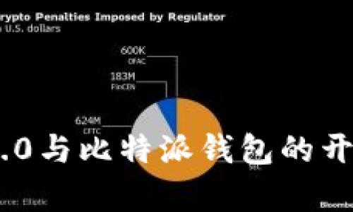 Tokenim 2.0与比特派钱包的开发比较分析