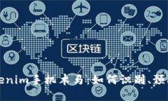 揭秘tokenim手机木马：如何识别、预防与处理