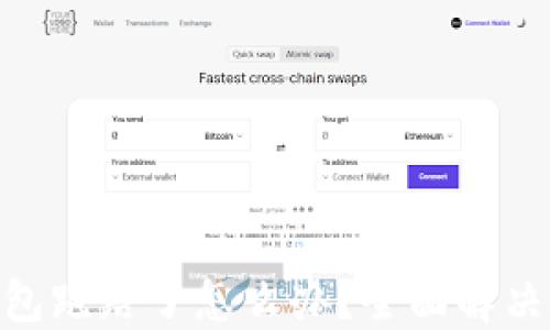 
Tokenim 2.0钱包跑路了怎么办？全面解决方案与应对策略