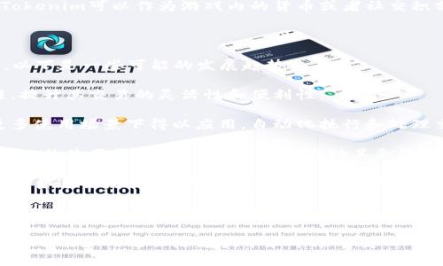 Tokenim是一种数字货币的代币，通常用于区块链生态系统内的多种用途。最常见的是用于支付、激励和参与创新项目的治理。下面是关于Tokenim的一些可能用途。

### Tokenim的主要用途

1. **支付工具**：Tokenim可以作为一种数字支付手段，用于购买商品和服务。这种功能使它具有与传统货币相似的实用性。

2. **激励机制**：许多区块链项目采用Tokenim来激励用户参与网络的贡献，例如矿工、节点运行者以及社区成员。通过奖励Tokenim，项目可以鼓励更多人参与。

3. **资产的代表**：Tokenim在区块链上能够代表真实世界资产的所有权，例如房地产、艺术品或其他实际物品。这使得交易更为透明且具有安全性。

4. **治理权**：在去中心化项目中，Tokenim常常允许持有者参与治理投票，决定项目的未来方向。这为社区赋权，确保用户对项目的发展有发言权。

5. **流动性提供**：在去中心化金融（DeFi）平台上，Tokenim可以用于提供流动性，用户可以在交易所提供流动性以换取额外的Tokenim奖励。

6. **项目融资**：Tokenim还可以在项目启动时用于融资，通过初始代币发行（ICO）或代币生成活动（TGE）吸引投资者。

7. **游戏及社交平台**：在一些区块链游戏或社交平台中，Tokenim可以作为游戏内的货币或者社交积分，增加用户的参与度。

### Tokenim的未来发展

随着区块链技术的发展，Tokenim的应用场景也在不断扩大。以下是一些可能的发展趋势：

1. **跨链兼容性**：未来的Tokenim可能会支持多条区块链，提升其交易的灵活性和便利性。

2. **智能合约集成**：与智能合约的集成将使Tokenim在更多使用场景下得以应用，自动化执行和处理交易。

3. **监管趋严**：随着市场的发展，监管机构可能会对Tokenim的使用提出新的法规，这将推动其合法化和合规化。

4. **社区驱动发展**：Tokenim项目可能会越来越依赖社区力量进行发展，通过开放式的治理模型来引导项目方向。

5. **新兴市场**：Tokenim的应用可能会扩展到新兴市场，为没有银行账户的人群提供金融服务。

Tokenim用来干嘛的这个问题，并不是一个单一的答案，因为其功能和用途会随着技术和市场的变化而不断演变。希望以上信息对您了解Tokenim有所帮助。