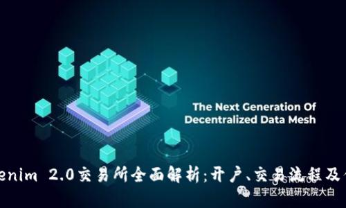 Tokenim 2.0交易所全面解析：开户、交易流程及优势
