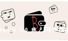 如何注册多个Tokenim 2.0 账户？详细指南与常见问