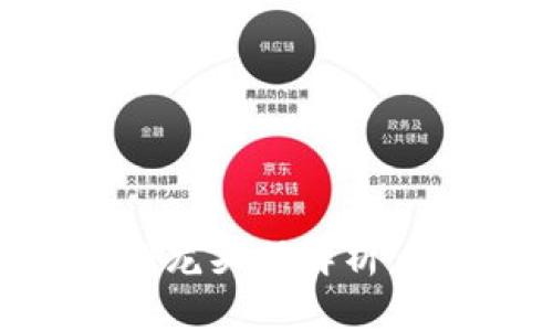 区块链概念股的龙头股解析：投资者必备指南