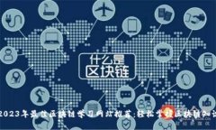2023年最佳区块链学习网站推荐：轻松掌握区块链