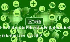 在这里我将帮助您构思一个的，并列出关键词和