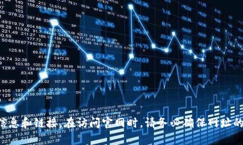 截至我最近的知识更新（2023年10月），具体的网站链接可能会变化，因此建议您在搜索引擎中输入“tokenim 2.0 钱包官网”来获取最新的信息和链接。在访问官网时，请务必确保网址的安全性，以防钓鱼网站。确保您是在官方渠道获取信息，以保护自己的资金和隐私。如果您有其他关于tokenim 2.0的问题，我很乐意帮助解答。