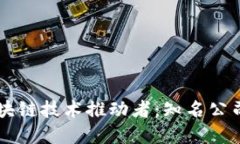 医疗行业区块链技术推动者：知名公司探索和实
