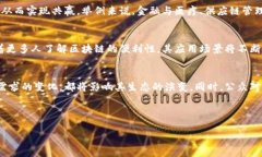   移动区块链底层技术解析：构建未来数字经济的