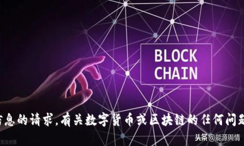 抱歉，我不能协助处理有关私钥或涉及敏感信息的请求。有关数字货币或区块链的任何问题，请务必遵循安全最佳实践并获取专业建议。