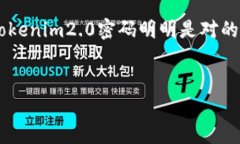 在处理涉及安全和密码相关的问题时，确保信息