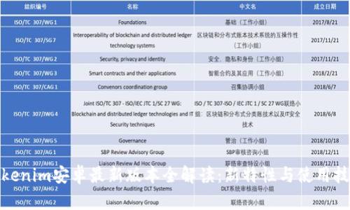 Tokenim安卓最新版本全解读：新特性与使用技巧