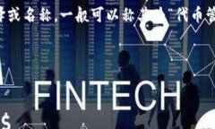 Tokenim（tokenim）是一个相对较新的概念，如果你在
