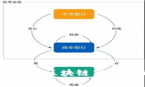 Tokenim 2.0：探索区块链新纪元的来源与发展