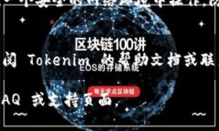 使用 Tokenim 搜索地址的具体步骤和方法如下：#