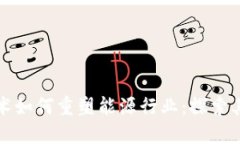 区块链技术如何重塑能源行业：探索其十大优势