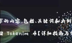 下面是您请求的内容，包括、关键词和大纲。如