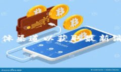 关于“TokenIM 2.0”发布的具体日期，最新信息可能