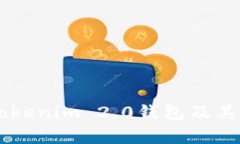全面解析Tokenim 2.0钱包及其Budge功能