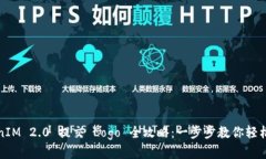 TokenIM 2.0 提交 Logo 全攻略：一步步教你轻松完成