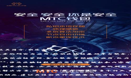 以下是山东省内的一些区块链相关公司及其简介，供您参考：

1. **齐鲁云链**：该公司专注于区块链技术的研究与应用，提供区块链基础平台服务，推动各行业的数字化转型。

2. **青岛链城科技**：专注于区块链技术在供应链管理、金融服务等领域的应用，致力于提升行业透明度和效率。

3. **华谊兄弟（青岛）数字资产管理公司**：涉及区块链技术应用于数字版权和内容分发，推动文化产业的发展。

4. **山东链网科技**：公司专注于区块链技术在政务、企业及社会治理等方面的创新应用。

5. **济南链通科技**：提供区块链产品及解决方案，涵盖金融、医疗、物流等多个行业，推动传统行业的智能化。

对于山东省区块链公司的具体信息和最新动态，建议关注相关行业报告及地方政府的官方信息发布，及时了解市场的最新发展。