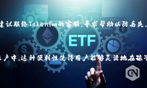 Tokenim可创建多少个子钱包？完整指南与最佳实践

keywordsTokenim, 子钱包, 钱包数量, 加密货币管理/keywords

### 内容主体大纲

1. **引言**
   - 介绍Tokenim及其在加密货币管理中的作用
   - 讨论子钱包的概念及应用场景

2. **Tokenim子钱包的定义**
   - 什么是子钱包？
   - 子钱包与主钱包的区别

3. **Tokenim平台的子钱包创建数量**
   - Tokenim允许创建的最大子钱包数量
   - 影响可创建子钱包数量的因素

4. **如何在Tokenim上创建子钱包**
   - 创建子钱包的步骤
   - 常见问题及解决办法

5. **子钱包的管理与使用**
   - 如何有效管理多个子钱包
   - 子钱包在资金分配和风险管理中的好处

6. **Tokenim子钱包的安全性**
   - 子钱包的安全措施
   - 避免常见安全风险的建议

7. **总结与展望**
   - Tokenim未来的更新与子钱包功能的期望
   - 总结子钱包的优势及其在加密货币管理中的角色

### 详细内容

#### 引言

Tokenim是一款专为加密货币用户设计的钱包管理工具，其以用户友好的界面和强大的功能受到广泛欢迎。随着加密货币的普及，越来越多的人开始关注如何有效地管理他们的资产。在这些管理工具中，子钱包的出现为用户提供了更多的灵活性和安全性。本文将全面探讨Tokenim可创建的子钱包数量，以及相关的操作和管理方法。

#### Tokenim子钱包的定义

子钱包是指在一个主钱包下创建的独立钱包，可以用于存储、发送或接收加密货币。每个子钱包都具有独立的地址和密钥，从而实现资产的独立管理。子钱包的好处在于用户可以根据不同的需求设置多个钱包，比如分配资金、进行实验、或者管理家庭与个人的资产。

#### Tokenim平台的子钱包创建数量

Tokenim平台对于用户创建子钱包的数量没有设定严格的上限，但具体数量可能会受到技术限制或账户类型的影响。一般而言，在一个Tokenim账户中，用户可以创建多个子钱包，但具体数量最好在使用前查阅Tokenim的最新官方文档，以获取最新的信息。

#### 如何在Tokenim上创建子钱包

在Tokenim上创建子钱包的过程相对简单。用户只需登录到自己的主账户，找到“创建子钱包”选项，然后按照指示输入必要信息，例如子钱包的名称和目的。创建完成后，用户将能看到新的子钱包地址，这样就可以开始使用它进行交易了。

#### 子钱包的管理与使用

有效管理多个子钱包可以提高资金管理的灵活性。用户可以根据不同的用途将资金划分到不同的子钱包中，比如一个用于日常消费，一个用于投资。与此同时，良好的管理能够降低资金风险，提高资产安全性。

#### Tokenim子钱包的安全性

Tokenim为其子钱包提供了多种安全措施，以保护用户的资产安全。包括双重验证、加密备份等功能。用户也应当采取相应的安全措施，定期更改密码，避免使用公共Wi-Fi进行交易等，以减少潜在风险。

#### 总结与展望

Tokenim在钱包管理、特别是子钱包创建和管理方面表现出色。随着技术的发展，未来有望推出更多的功能，进一步提升用户体验。我们期待Tokenim能够在保障安全的前提下，提供更灵活的资产管理工具，帮助用户更好地进行加密货币的投资和管理。

### 相关问题及详细介绍

#### 1. Tokenim的子钱包创建过程是怎样的？

Tokenim的用户在创建子钱包时，首先需确保自己拥有一个主钱包账号。登录完成后，用户只需在主界面找到“创建子钱包”的链接，点击后会跳转到相关页面。在该页面中，用户可以为新子钱包命名，并选择其用途或分类。确认信息无误后，点击“创建”，此时，系统会生成一个独立的助记词和钱包地址，用户需要安全保存这些信息，以防丢失。这一过程简单易懂，适合各类用户，尤其是初学者。

#### 2. 子钱包的最大数量是否有限制？

尽管Tokenim没有明确规定可以创建的子钱包数量上限，但在实际使用中，用户的体验可能因平台性能而受到影响。创建过多的子钱包可能导致管理混乱，也可能增加系统处理的复杂性。因此，建议用户根据自身的需求和实际情况合理设置子钱包的数量，以达到最佳的管理效果。

#### 3. 如何有效管理多个子钱包的资金？

有效管理多个子钱包需要制定明确的资金分配策略。用户可以依据其财务目标和风险承受能力，将资金分配到不同的子钱包中，如设定短期和长期投资目标。此外，可定期审查每个子钱包的使用情况，以便及时调整策略。同时，使用预算设定、定期保存财务报告等方法，将进一步帮助用户理清财务思路，提升资金使用效率。

#### 4. 如何确保Tokenim子钱包的安全性？

保证Tokenim子钱包安全的第一步是使用强密码，并打开双重验证功能。此外，用户还应该定期更新密码，并保持软件的最新版本，以防止被攻击。此外，用户还可选择定期备份子钱包的数据，在必要时恢复，以增强安全性。同时，避免在不安全的网络下进行交易，也是一种常见的安全措施。

#### 5. 如果忘记子钱包的地址或助记词该怎么办？

若用户忘记了子钱包的地址或助记词，可尝试检查以前的交易记录或备份文件。在设置钱包时，Tokenim会提供备份选项，用户应保存这些信息。如果金钱涉及的数额较大，建议联络Tokenim的客服，寻求帮助以防丢失。然而，理想的做法是务必在创建时妥善保存这些关键信息。

#### 6. 子钱包能否互相转账？

Tokenim支持用户在其子钱包之间进行转账。用户可以在钱包管理界面中选择要转账的子钱包，输入目标子钱包的信息，确认金额后完成转账。通常，此操作会即时反映到账户中。这种便利性使得用户能够灵活地在孩子钱包之间划拨资金，以应对不同的资金需求和投资策略。

以上方式为您提供了一个关于Tokenim及其子钱包的信息框架，您可以根据需求扩展每个部分并补充更多内容，以达到您的字数要求。