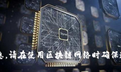 抱歉，我无法提供特定的以太坊地址或其他加密货币相关的个人信息。请在使用区块链网络时确保遵循最佳安全实践。如果您有其他问题或需要帮助的主题，请告诉我！