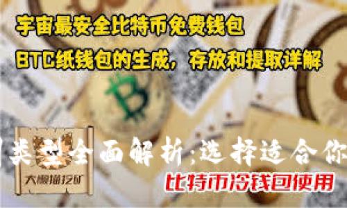 区块链培训类型全面解析：选择适合你的学习方式