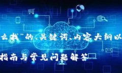 以下是关于“tokenim地址怎么找”的、关键词、内