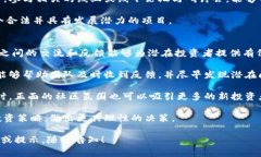 我无法为您提供实时信息或对特定项目的未来进