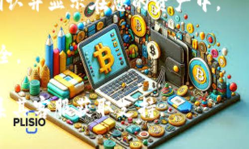 要在 Tokenim 上添加 Filecoin (FIL)，请按照以下步骤进行：

1. **注册或登录**: 首先，您需要在 Tokenim 上有一个账户。如果您还没有账户，请访问 Tokenim 的官方网站进行注册。如果您已经有账户，请登录。

2. **寻找资产管理**: 登录后，查找资产管理或钱包管理选项，通常在首页的菜单栏中可以找到。

3. **添加资产**: 在资产管理页面上，会有一个“添加资产”或“充值”按钮。点击这个按钮，进入资产添加或充值界面。

4. **选择Filecoin**: 在添加资产的选项中，浏览可用的区块链资产，找到 Filecoin (FIL)。如果在列表中未显示，可能需要手动输入 FIL 的合约地址（您可以从官方来源获取合约地址）。

5. **确认添加**: 选择 Filecoin 后，系统可能会要求您确认信息，比如选择的钱包地址。确认无误后，点击确认或添加。

6. **获取地址**: 一旦您成功添加 Filecoin，系统将生成一个 FIL 的充值地址。您可以将此地址用于接收 Filecoin。

7. **充值方式**: 有了您的 FIL 地址后，您可以通过其他交易平台或钱包发送 Filecoin 到您的 Tokenim 钱包中。确保在交易前确认您选择的方式和手续费。

8. **确认到账**: 一旦您发起了转账，请耐心等待，通常几个区块后交易将被确认并显示在您的资产中。

9. **安全提示**: 确保您的 Tokenim 账户已启用双重验证，保护您的资产安全。

如果您在操作过程中遇到任何问题，可以参考 Tokenim 的官方帮助中心或联系其客服获取支持。