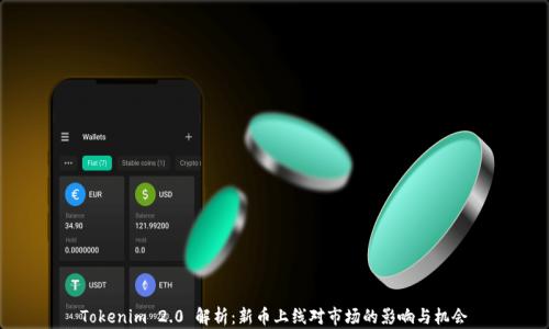 
Tokenim 2.0 解析：新币上线对市场的影响与机会