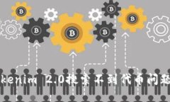 彻底解决Tokenim 2.0搜索不到代币问题的终极指南