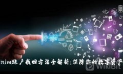 Tokenim账户找回方法全解析：保障你的数字资产安