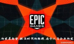区块链技术的主要应用：改变未来的十大领域关