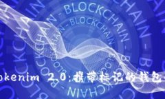 深入探索Tokenim 2.0：携带标记的钱包的未来趋势