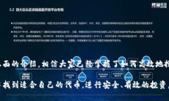   如何在Tokenim2.0钱包中高效搜索代币？ /  guanji