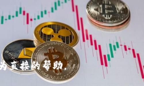 关于“tokenim2.0 打不开”的问题，可能涉及多个方面。在我收集到的信息中，“tokenim”可能指的是某种软件、工具或平台，可能与区块链、加密货币或数字资产相关。以下是我给出的可能原因以及解决方案。

### 可能原因

1. **网络连接问题**  
   如果您无法打开tokenim2.0，首先检查您的网络连接是否正常。请尝试使用其他网站或应用确认您的网络是否正常工作。

2. **服务器维护或故障**  
   如果tokenim平台正在进行维护或遇到服务器故障，您可能会暂时无法访问。您可以访问其官方社交媒体或状态页面，查看是否有相关公告。

3. **软件更新或安装问题**  
   如果您在使用客户端软件，请确保您已经安装了最新版本的tokenim。有时旧版本可能会因为不兼容而无法正常工作。

4. **浏览器问题**  
   如果是通过浏览器访问tokenim，建议清除浏览器的缓存和Cookies，或者尝试使用其他浏览器。

5. **防火墙或安全软件**  
   有时某些防火墙或安全软件可能会阻止特定的网站或应用程序的访问，确保这些软件没有限制tokenim的访问。

6. **设备问题**  
   尝试在其他设备上打开tokenim，查看问题是否依旧存在。如果在其他设备上可以正常打开，可能是您当前设备的问题。

### 可能解决方案

1. **检查网络连接**  
   - 确保Wi-Fi或移动数据开启且信号良好。
   - 重启路由器或切换到其他网络尝试。

2. **查看服务器状态**  
   - 访问tokenim的官方社交媒体或状态页面，确认是否有维护或故障的公告。

3. **更新或重装软件**  
   - 如果是客户端软件，访问tokenim官网下载并安装最新版本。

4. **浏览器操作**  
   - 每个浏览器的操作方式不同，通常可以在设置中找到“清除浏览数据”选项。
   - 尝试禁用浏览器插件，查看是否存在冲突。

5. **调整安全软件设置**  
   - 检查防火墙设置，确保tokenim被允许访问网络。

6. **使用其他设备**  
   - 如果可能，在其他设备（如手机、平板或其他电脑）上尝试访问tokenim。

希望这些建议能帮助您解决问题！如果问题依旧，建议联系tokenim的客户支持，获得更为直接的帮助。
