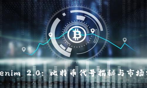 Tokenim 2.0: 比特币代号揭秘与市场分析