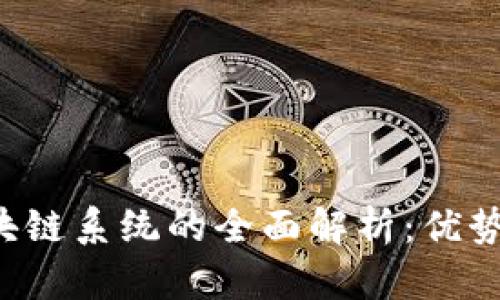 运动联盟区块链系统的全面解析：优势、应用与挑战