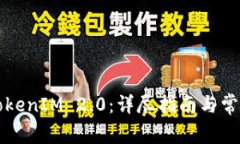 如何升级TokenIM 2.0：详尽指南与常见问题解析