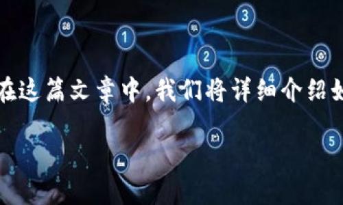 为了调用 TokenIM 2.0 服务器，您可以按照以下步骤进行操作。在这篇文章中，我们将详细介绍如何集成 TokenIM 2.0 服务器，并解答与之相关的一些常见问题。

如何调用 TokenIM 2.0 服务器：详细指南与实用技巧