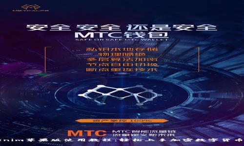 Tokenim苹果版使用教程：轻松上手加密数字货币交易